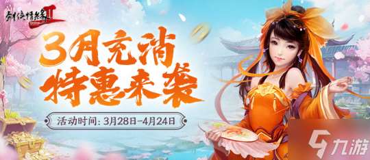 龍年行大運(yùn) 《劍網(wǎng)2》2024開年資料片“劍舞龍淵”今日開篇