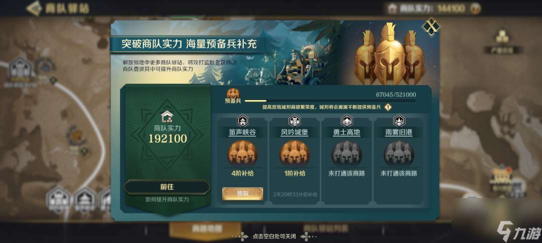 开启征服商贸之旅（探索不同文明）