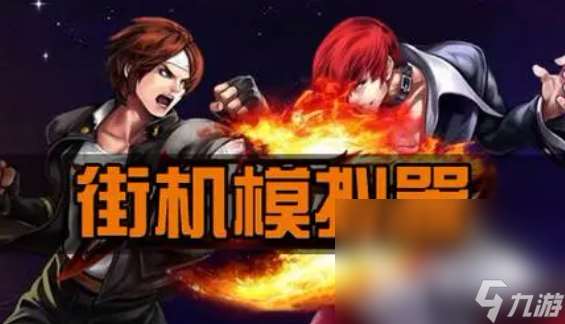 好玩的三人街機游戲有哪些 2024可以多人合作的街機手游