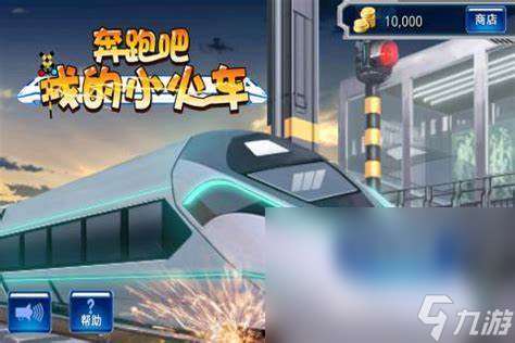 小時候玩的火車游戲有哪些2024 有趣的火車模擬游戲分享