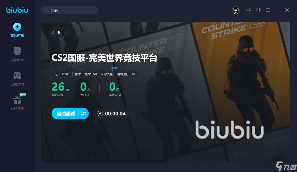 CSGO掉线频繁怎么办 CS2延迟高要开加速器吗