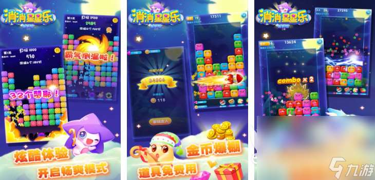 消星星游戏免费版大全 2024好玩的消星星游戏推荐