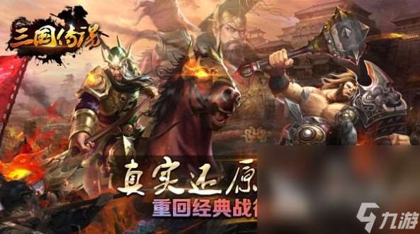 14年的三国游戏下载大全 好玩的三国游戏下载分享