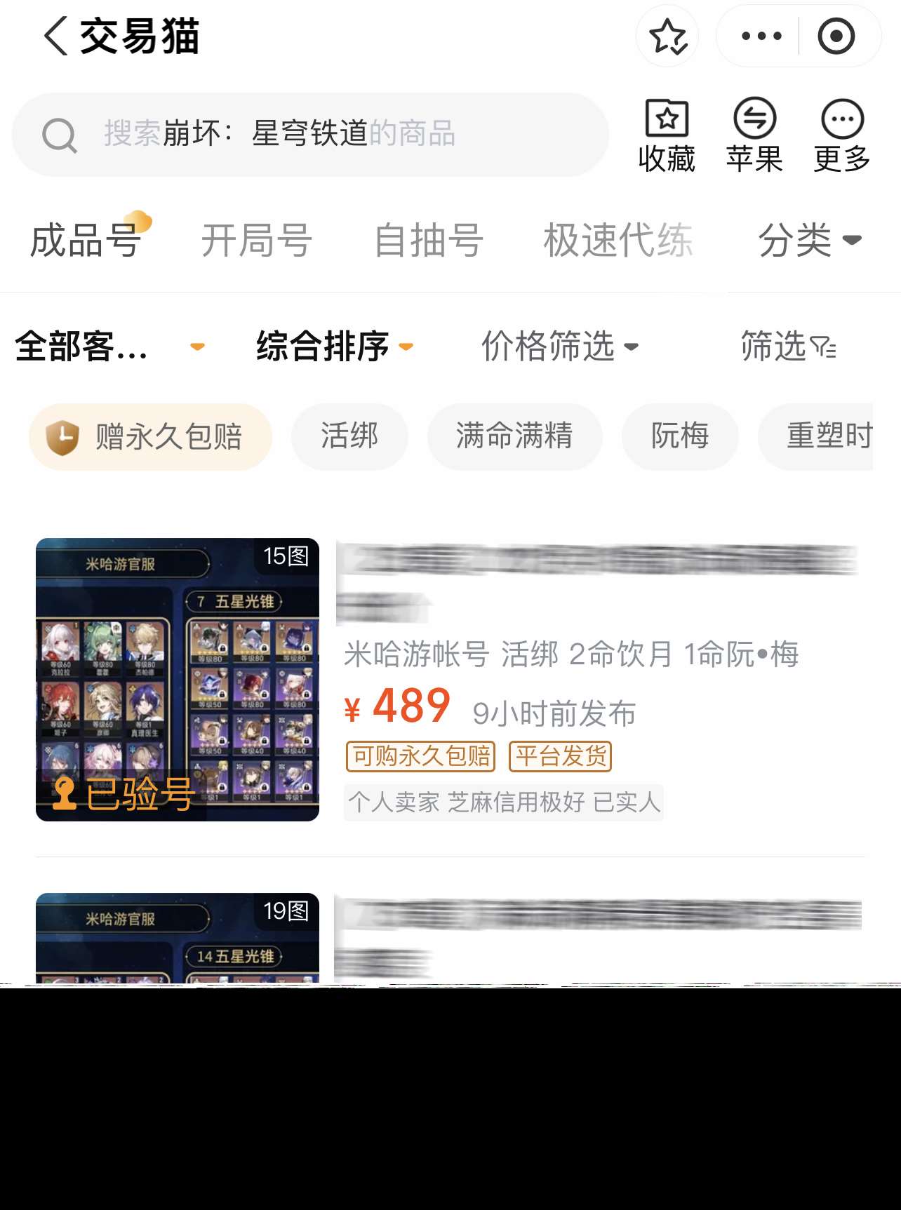 崩坏星穹铁道卖号交易平台APP有吗 崩坏星穹铁道卖号的正规交易平台推荐