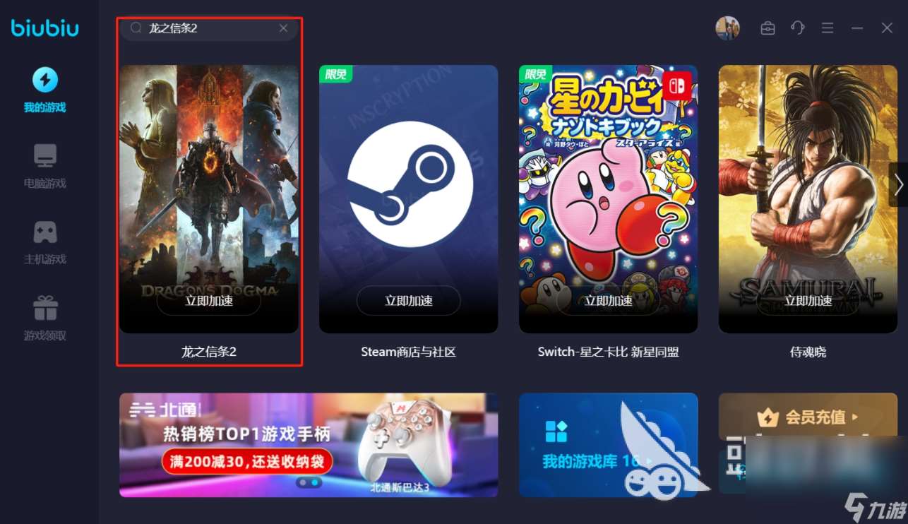 龙之信条2steam名字是什么 龙之信条2在steam上叫什么