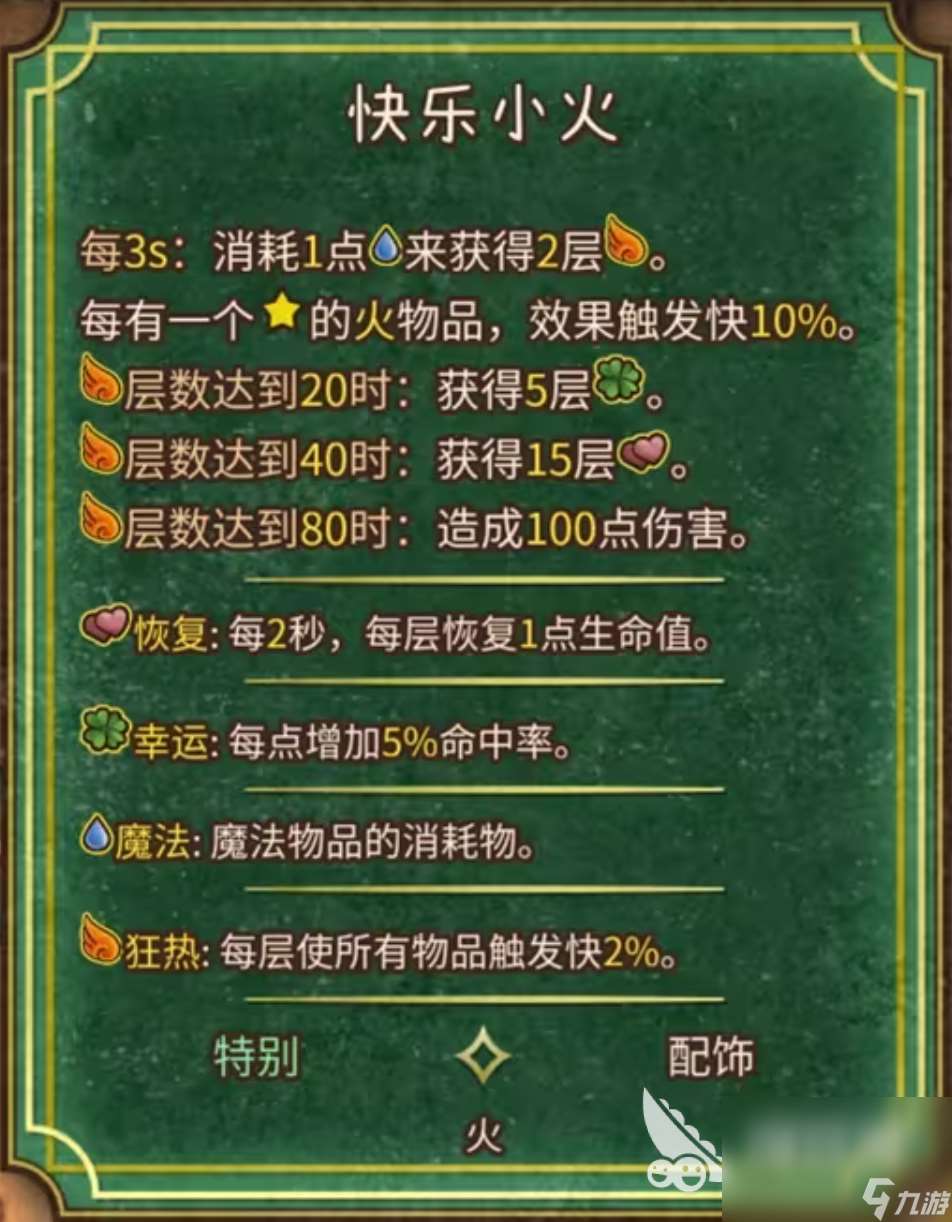 背包乱斗火焰魔导士怎么玩 背包乱斗火焰魔导士强度分析