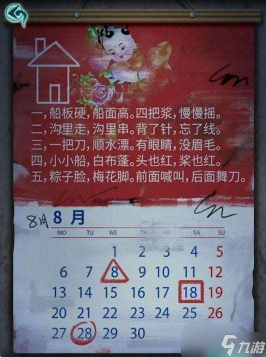 背后靈第一章通關攻略