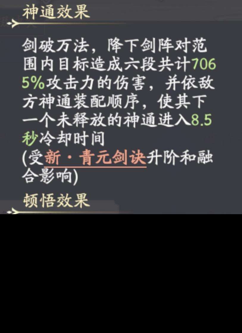 凡人修仙传手游剑修灵书攻略大全 剑修灵书搭配选择推荐