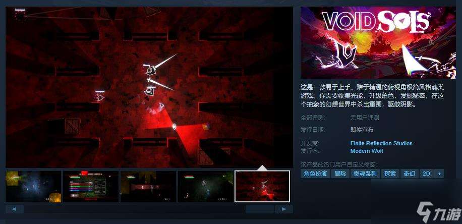 魂类游戏《Void Sols》Steam页面上线 不支持中文