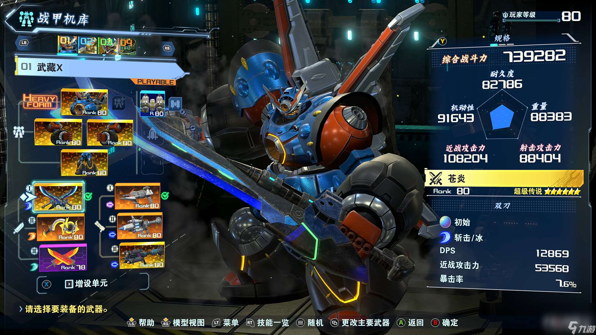 大逆襲機器人動作RPG《百萬噸級武藏W：WIRED》公布