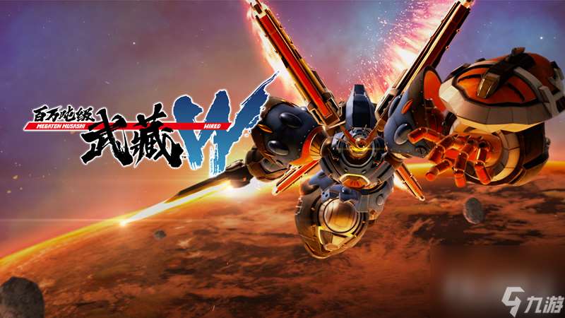 大逆襲機器人動作RPG《百萬噸級武藏W：WIRED》公布