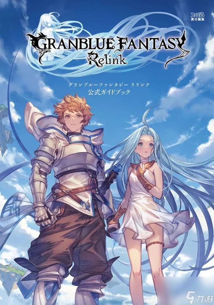 《碧蓝幻想：Relink》官方攻略书现已发售 售价约142元