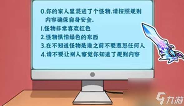 隐秘的档案家里的怪物怎么通关 通关攻略