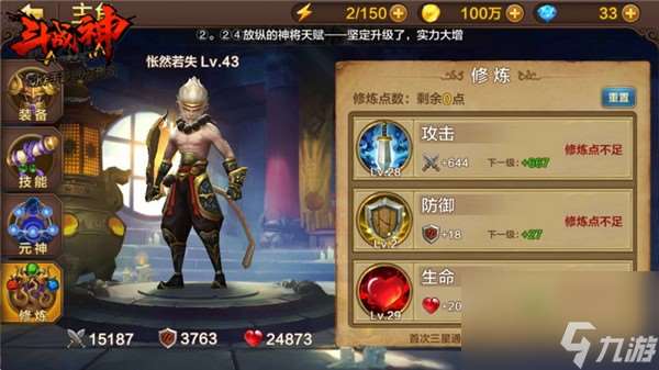 斗戰神入定修煉指南