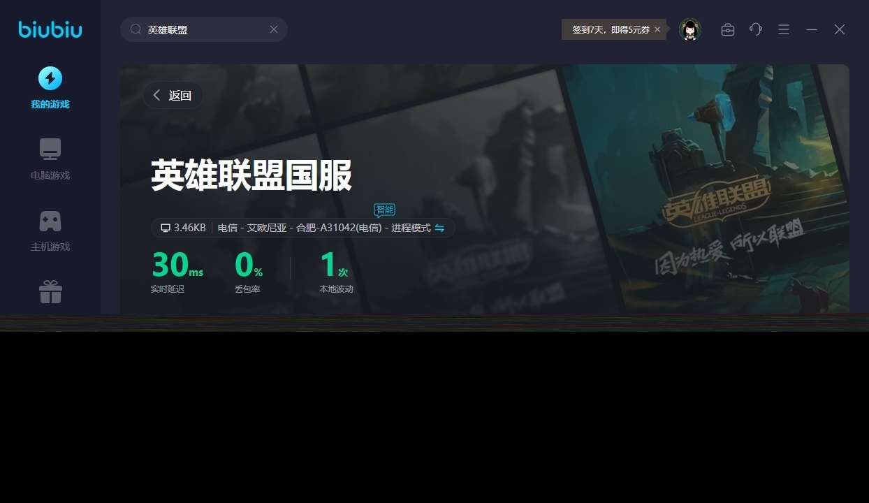 英雄联盟加速器哪个好用 lol加速器使用推荐