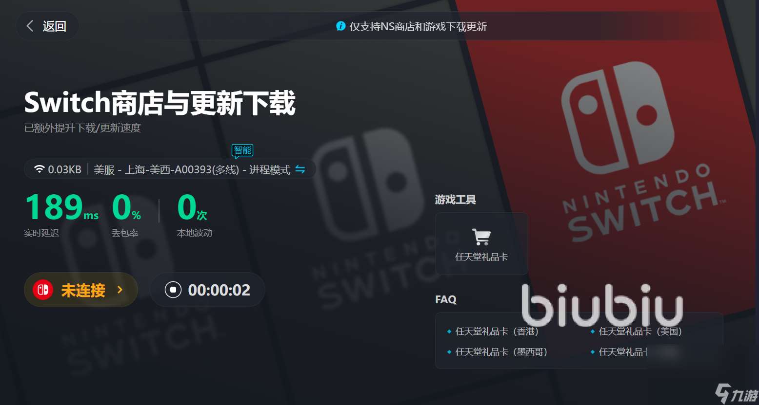 switch下载要开加速器吗 switch用什么加速器效果好