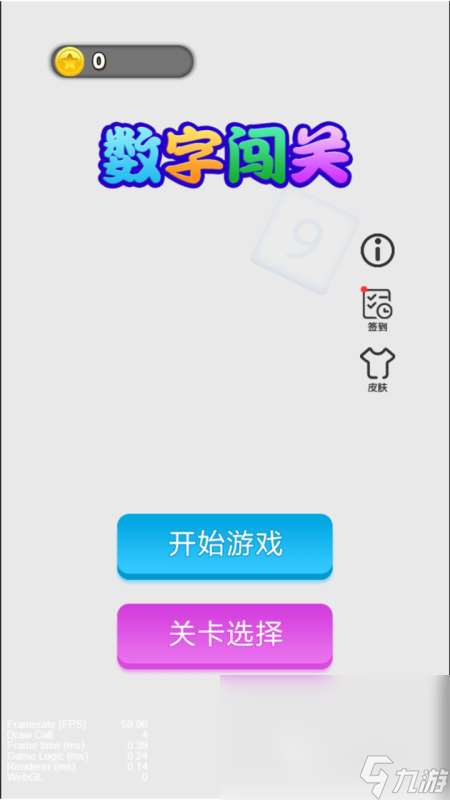 好玩的10個數字游戲分享 2024熱門數字游戲下載推薦