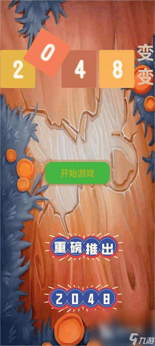 关于数字游戏有哪些 2024有趣的数字游戏推荐