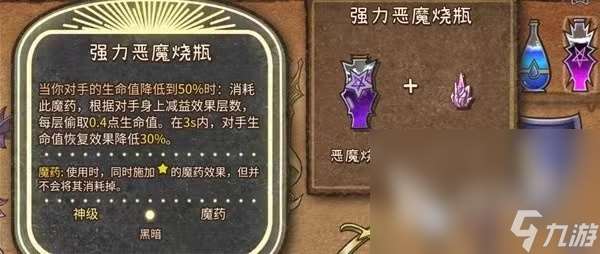 背包乱斗恶魔烧瓶怎么合成 恶魔烧瓶合成攻略