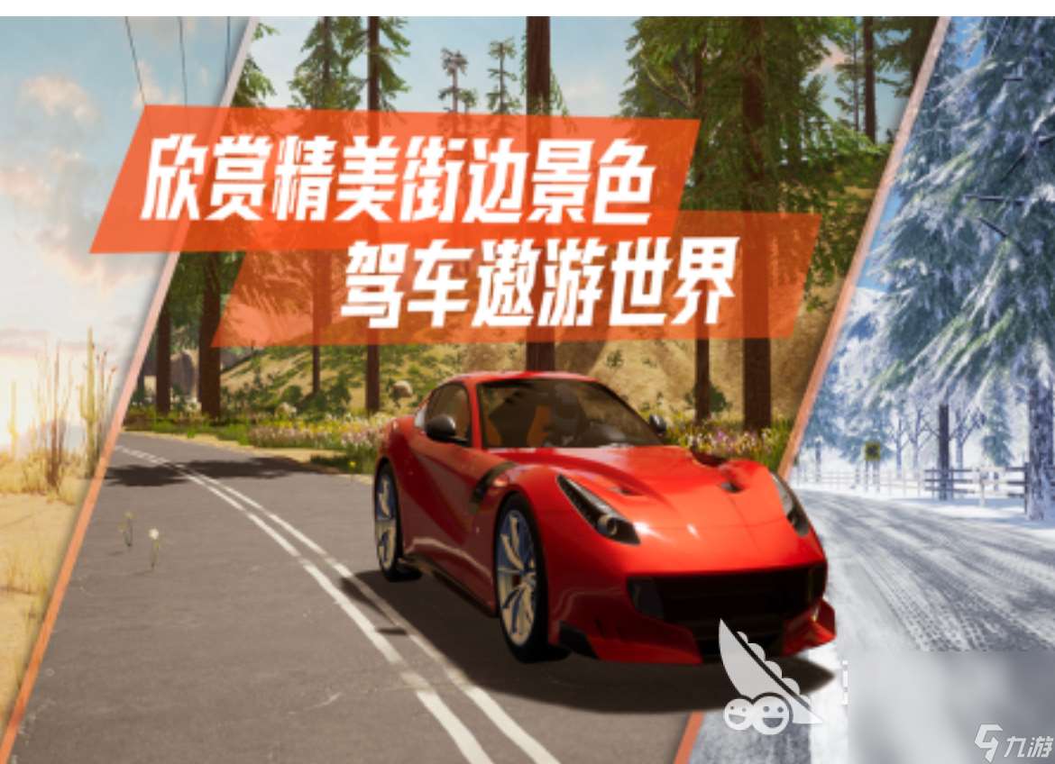 2024好玩的赛车游戏有什么 必玩的赛车游戏大全