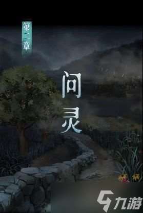 背后灵第二章详细攻略