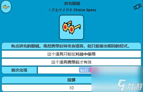 宝可梦剑盾讲究眼镜作用介绍
