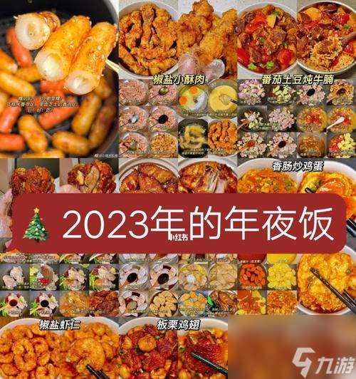 《元气动森菜谱配方2024》（以游戏为主）