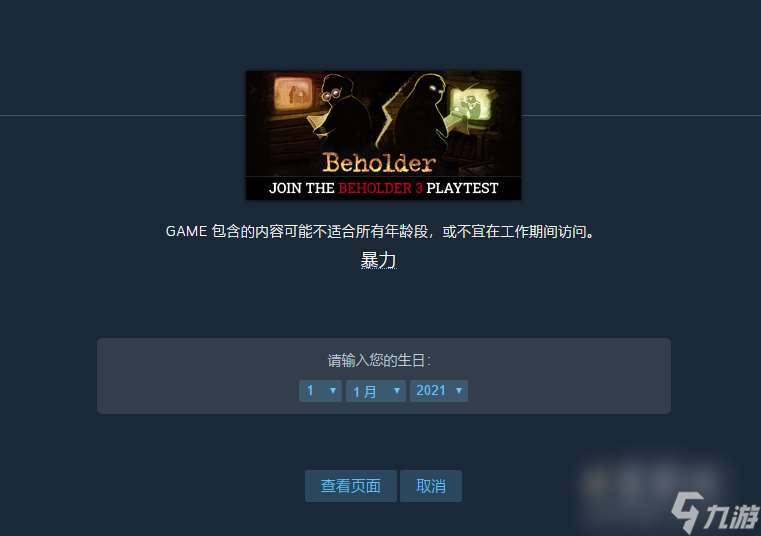 steam喜加一《Beholder（旁观者）》免费领取方式介绍