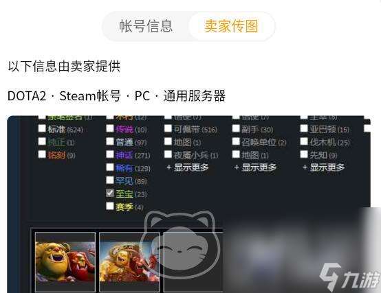 DOTA2交易游戏账号的平台推荐 好用的dota2账号购买软件分享