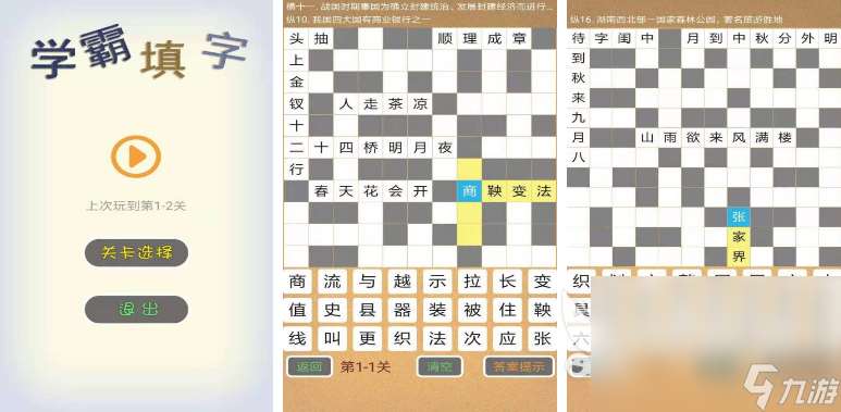2024好玩的猜字游戏来啦 热门的猜字类型游戏排行