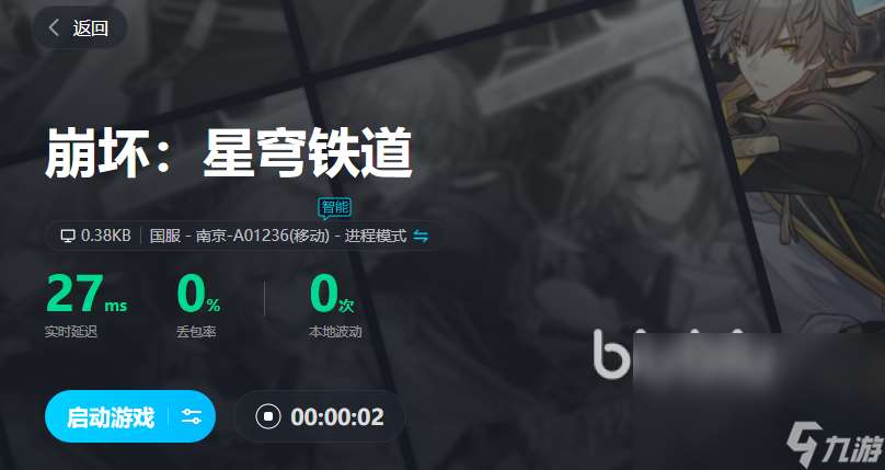 崩壞星穹鐵道掉線(xiàn)是什么原因 崩壞星穹鐵道掉線(xiàn)用什么加速器