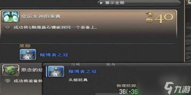 ff14魔晶石镶嵌什么属性