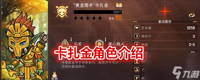 冒險尋寶然后打敗魔王卡扎金角色介紹