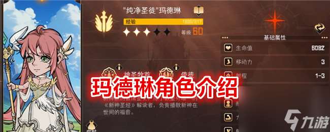 冒險尋寶然后打敗魔王瑪德琳角色介紹