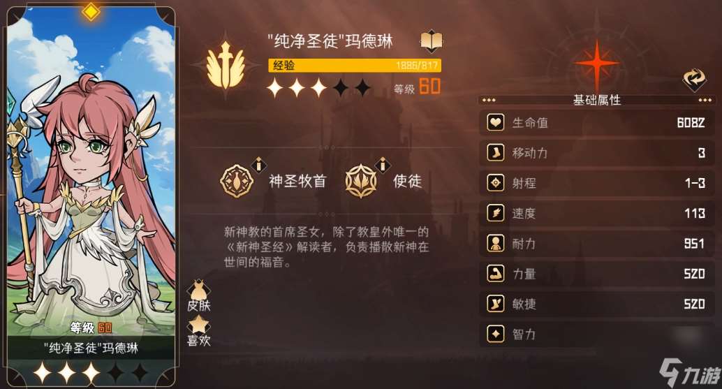 冒險尋寶然后打敗魔王瑪德琳角色介紹