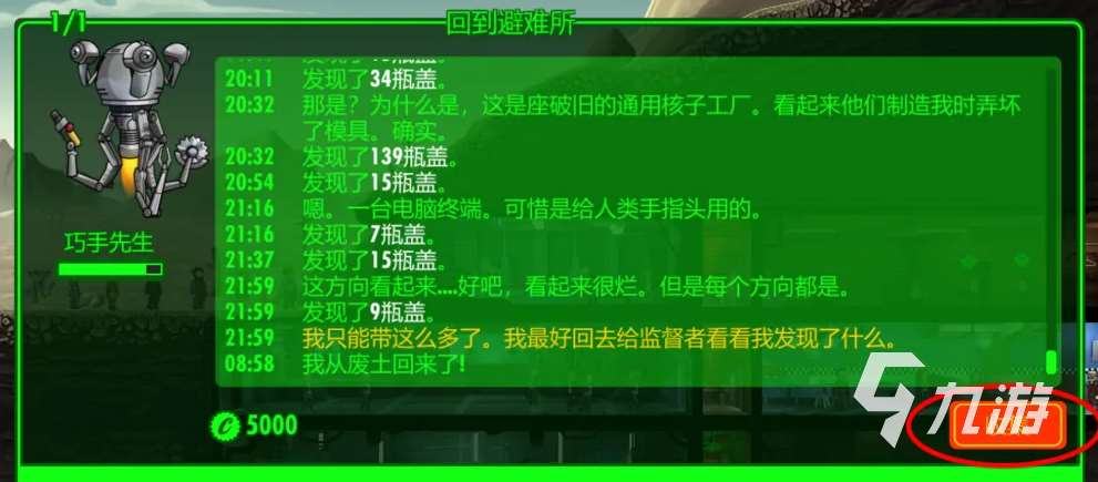 辐射避难所巧手先生怎么用 辐射避难所巧手先生使用攻略