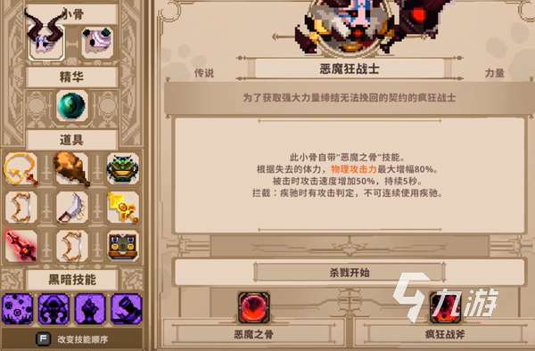 小骨英雄殺手狂戰士好用嗎 惡魔狂戰士職業詳解