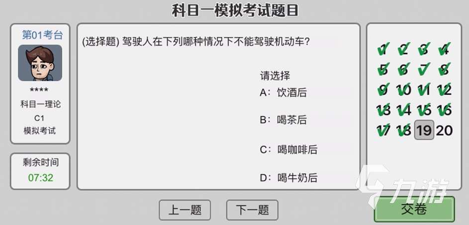 打工生活模拟器科目一的全部答案分享 打工生活模拟器科目一答案大全