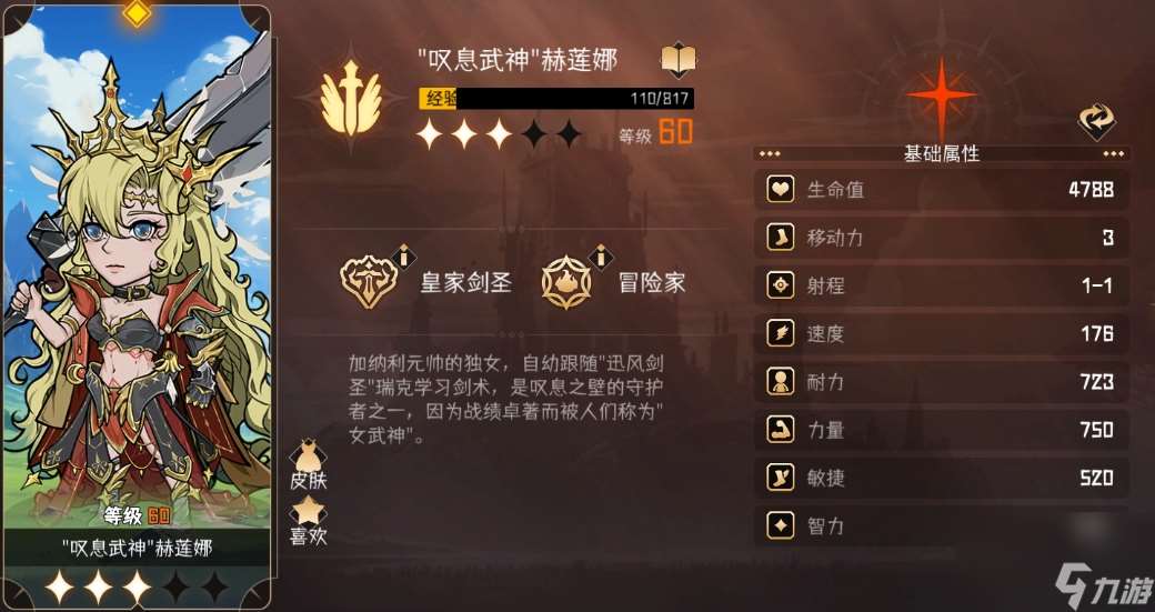 冒险寻宝然后打败魔王赫莲娜角色介绍