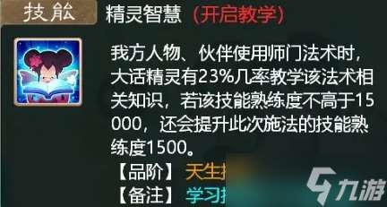 大话西游手游大话精灵新手怎么培养