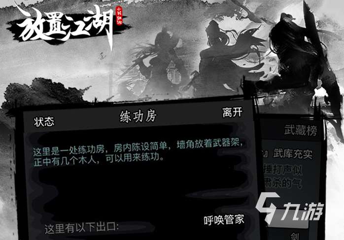 放置江湖三大頂級內功有哪些 三大頂級內功詳解