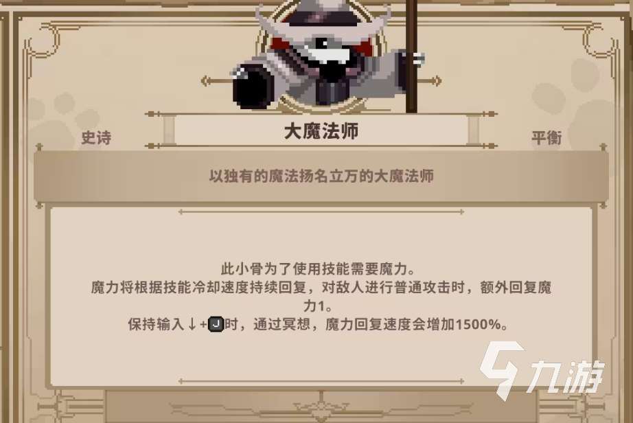 小骨英雄杀手魔法师好用吗 小骨英雄杀手魔法师头骨解析