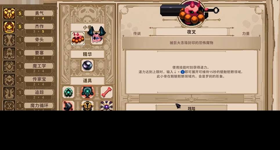 小骨英雄殺手夜叉頭骨怎么樣 小骨英雄夜叉角色詳情分析