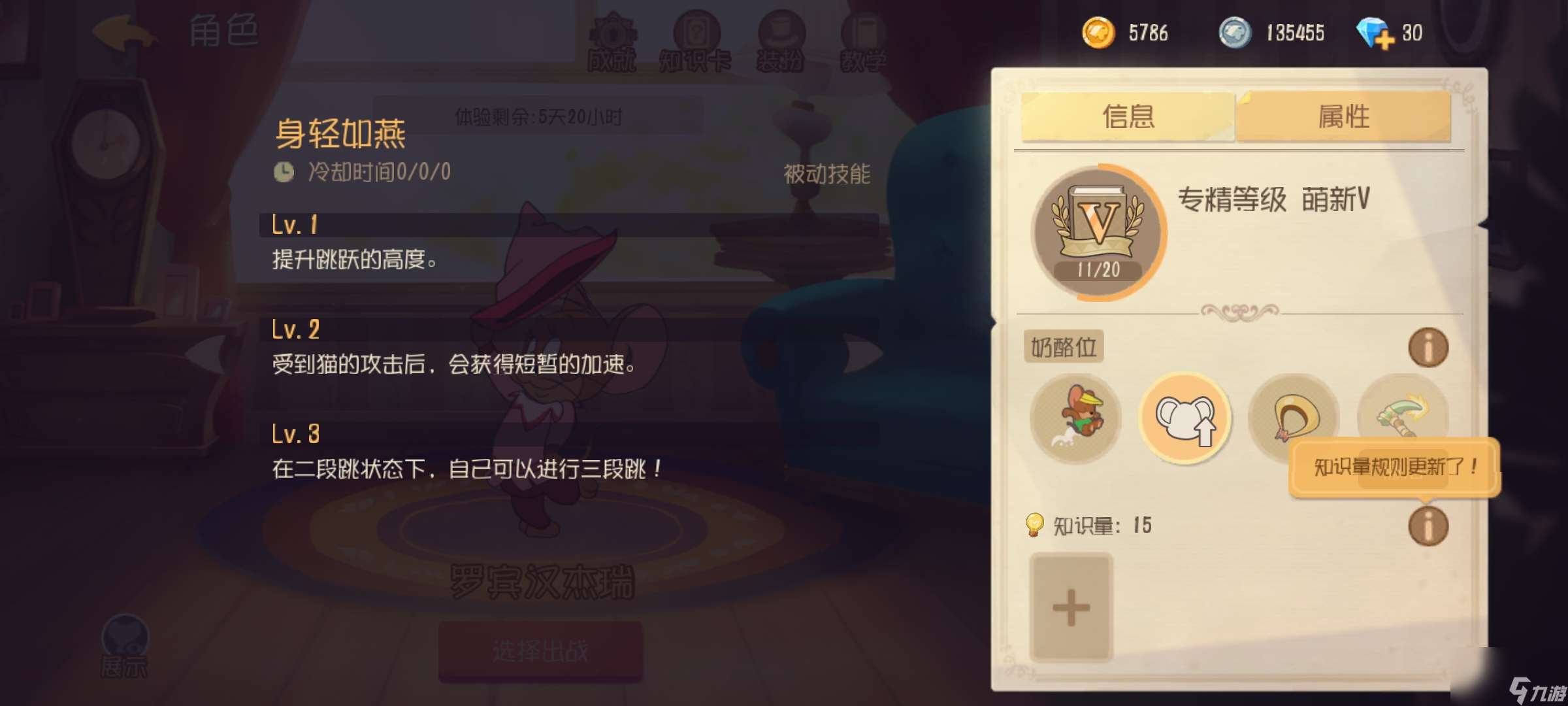 貓和老鼠：《瘋狂奶酪賽》―“經(jīng)典之家Ⅰ”篇，地圖解析在哪里？鼠方角色怎么玩？看它就對(duì)了！（上）