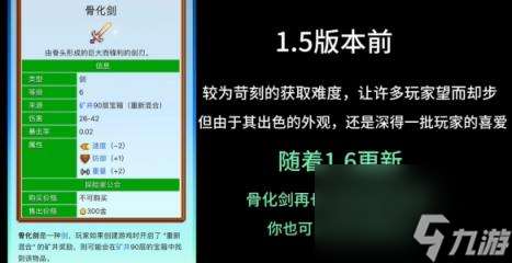 星露谷物语获取骨化剑攻略