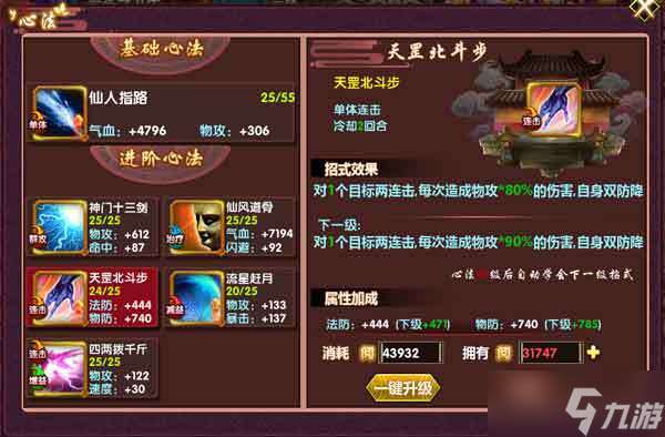 武俠大明星怎么解鎖心法