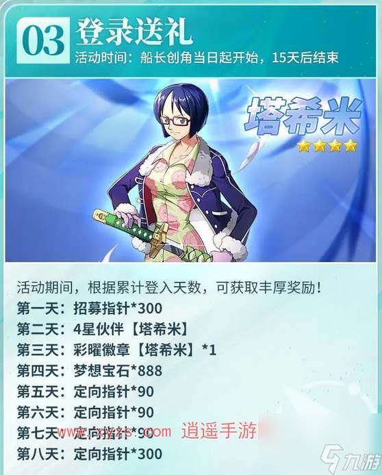 航海王夢想指針公測福利領(lǐng)取指南