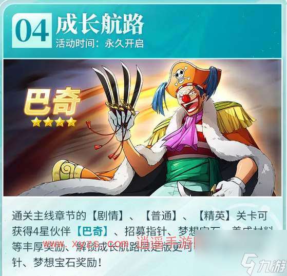 航海王夢想指針公測福利領(lǐng)取指南