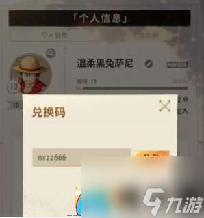 航海王梦想指针兑换码大全分享