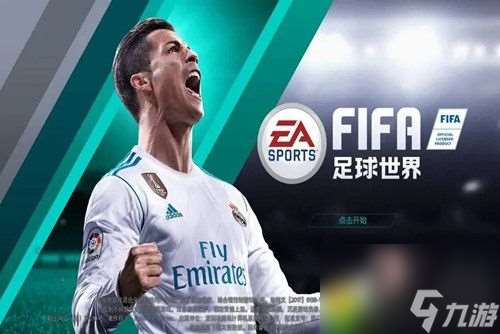 FIFA足球世界阵容怎么搭配-fifa足球世界推荐阵容攻略